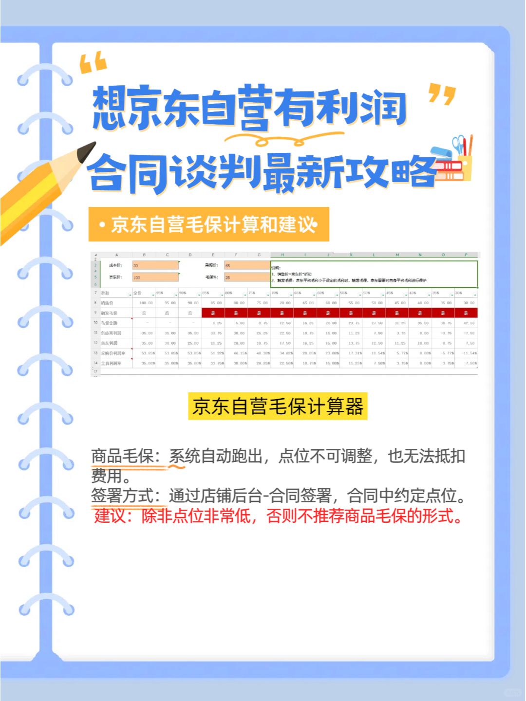 想京东自营有利润的合同谈判最新攻略