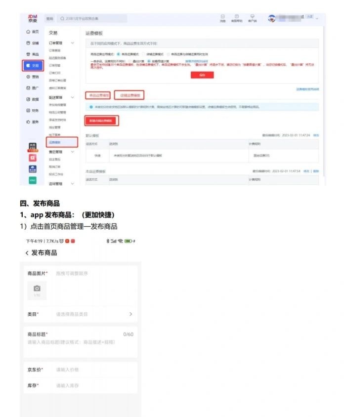 京东小店开店白皮书|电商运营无意中翻到的，分享给大家