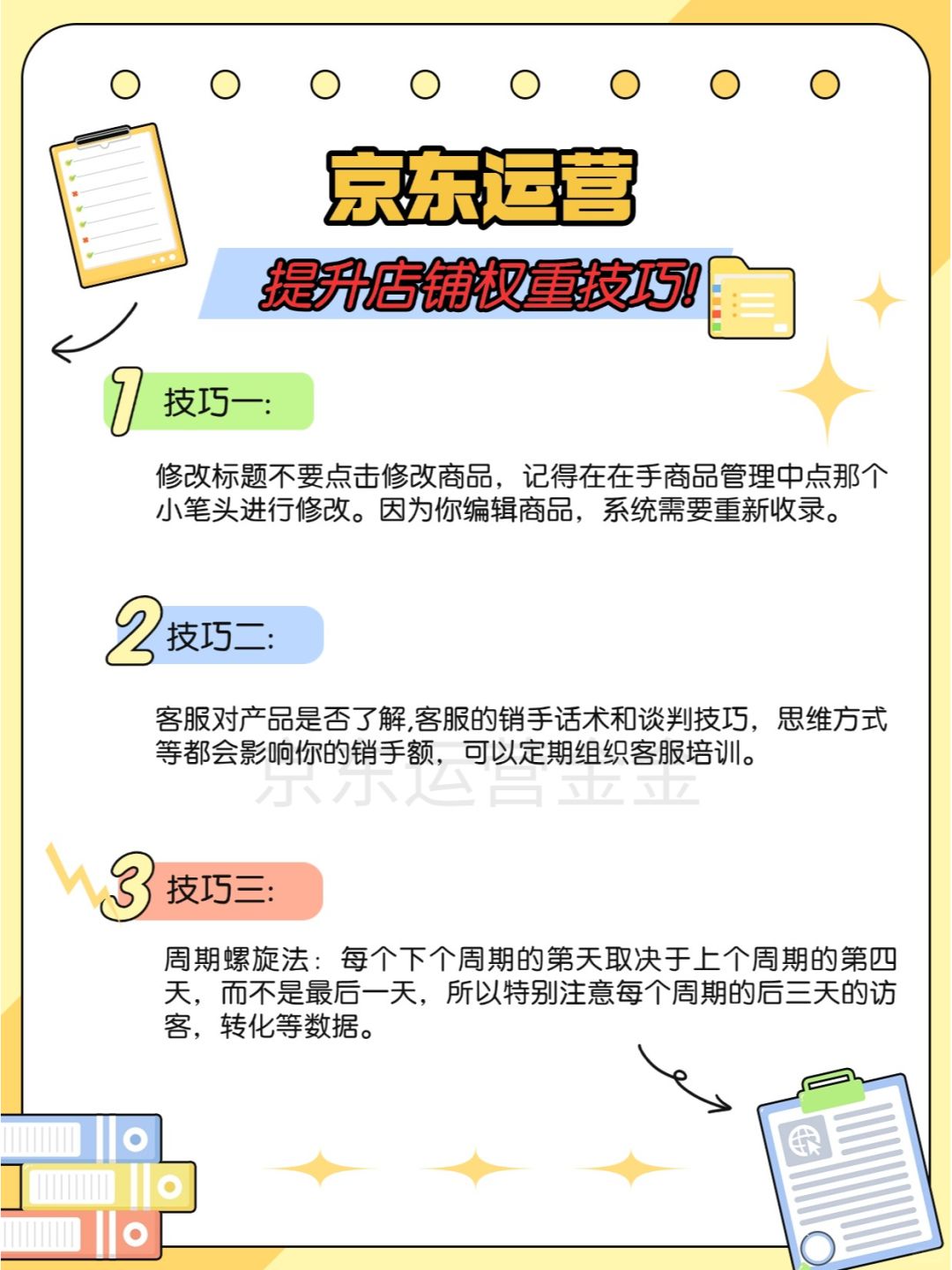 压箱底的京东运营干货！店铺权重提升攻略