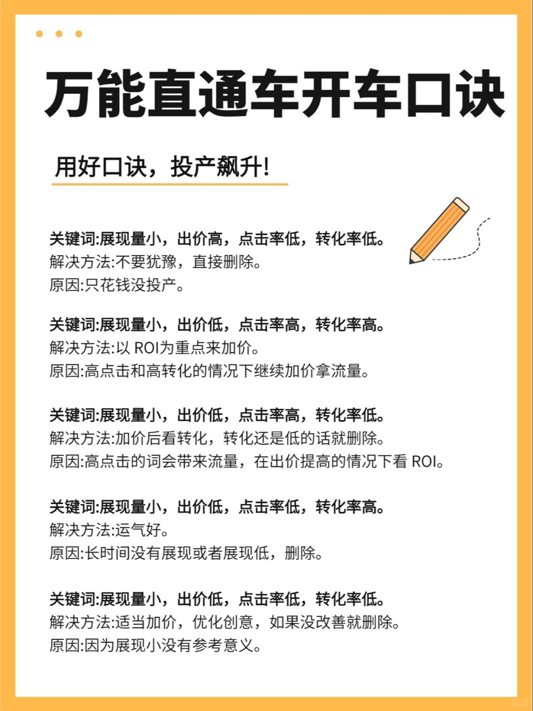 电商人熬夜秃头总结的-直通车开车保命口诀