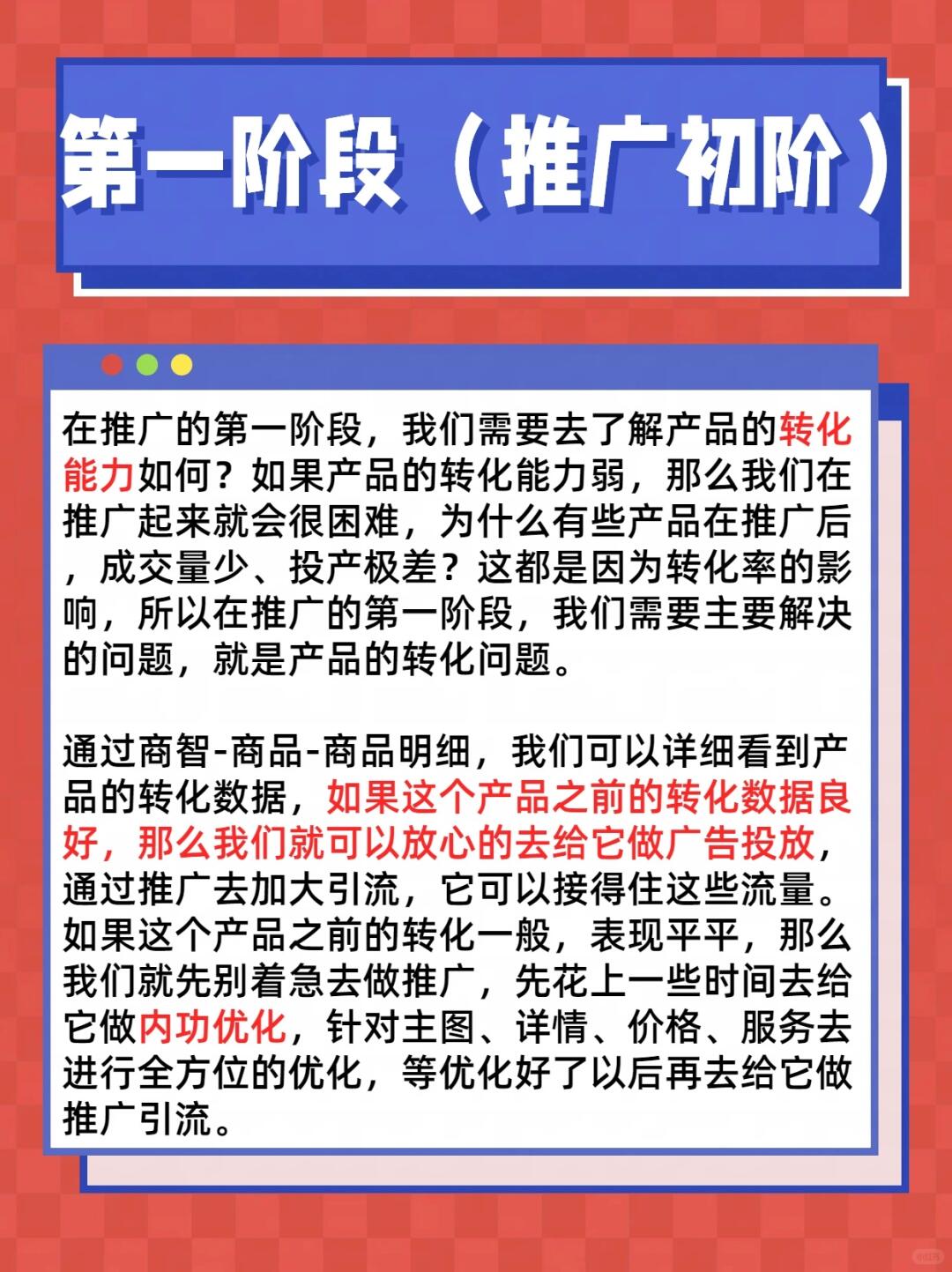 做推广必经的三个阶段