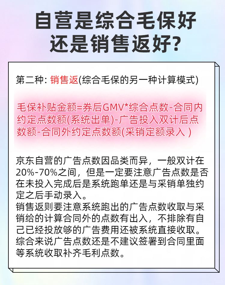 自营到底签署综合毛保还是销售返好？