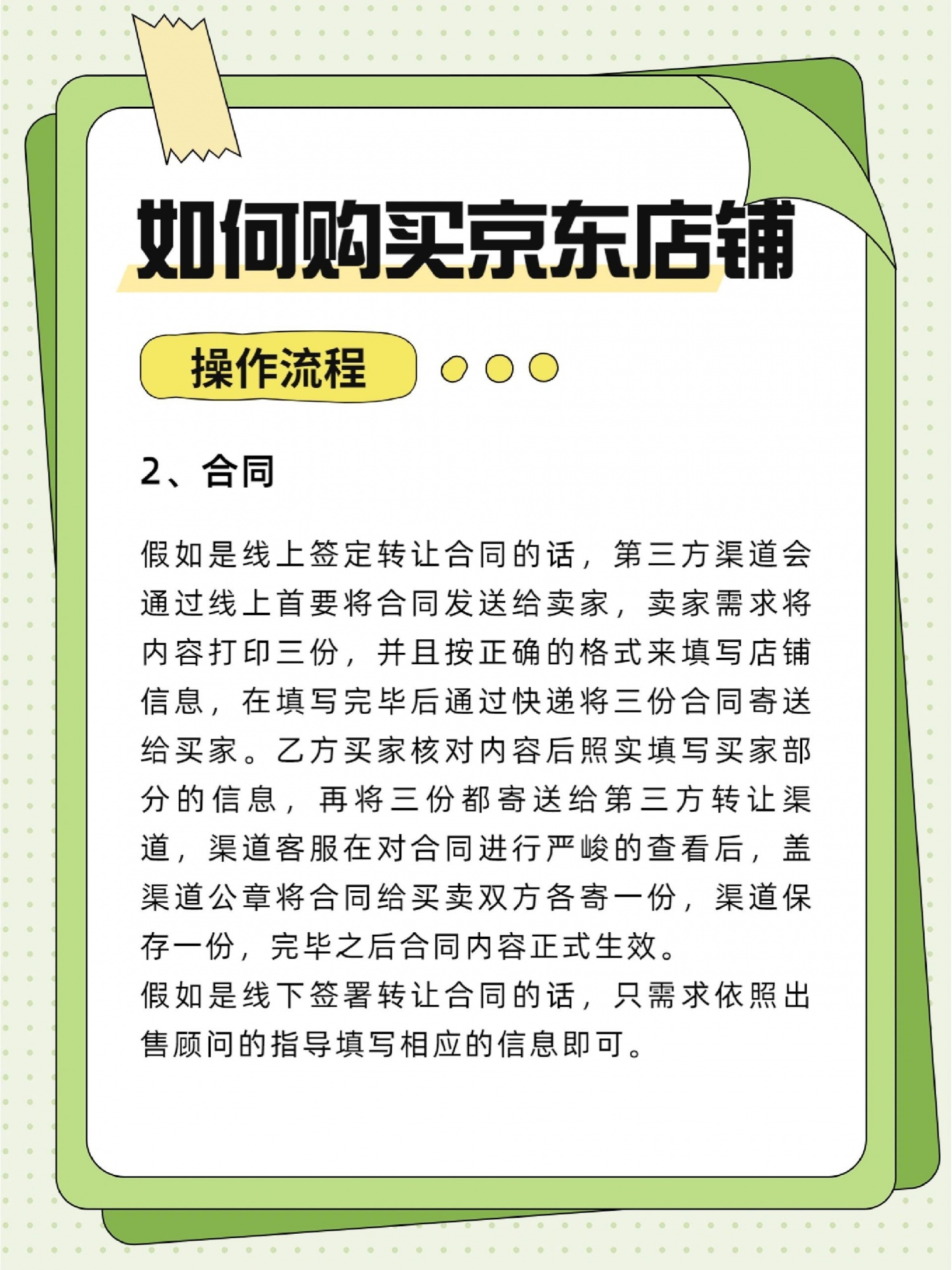 如何购买京东店铺？流程是什么？