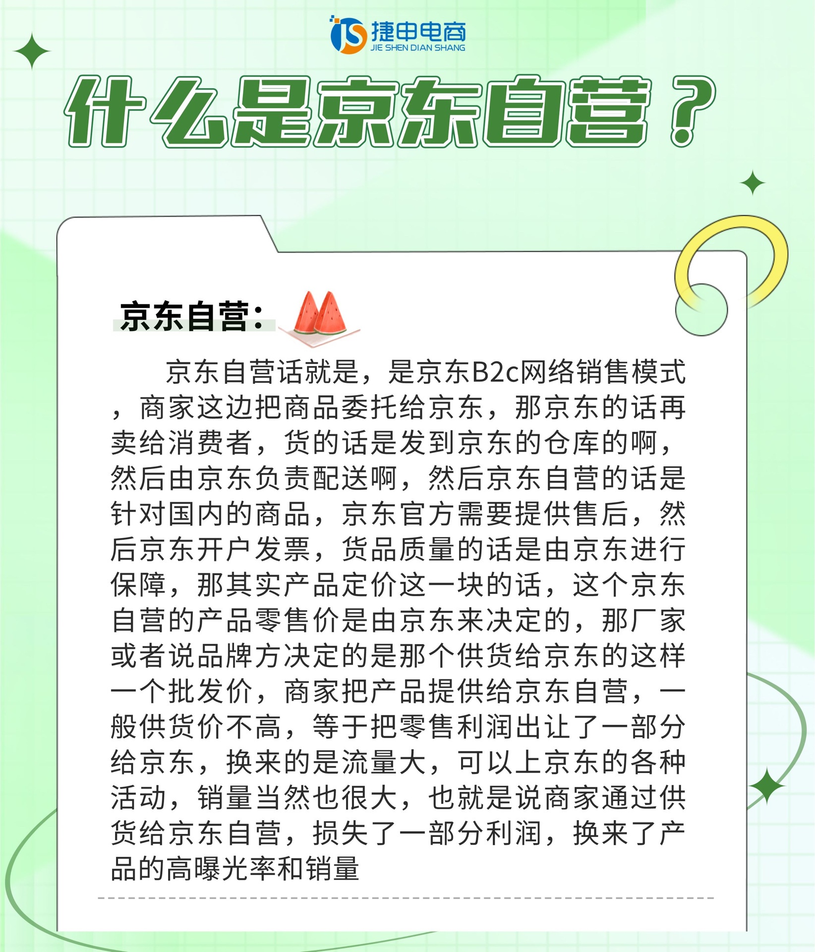 京东自营是什么？