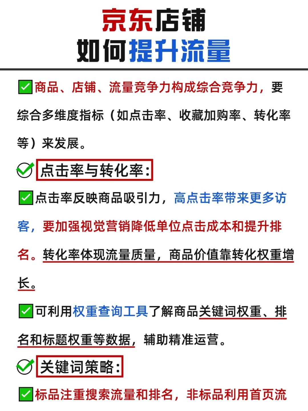 %title插图%num 京东店铺如何通过运营来提高自己的流量?