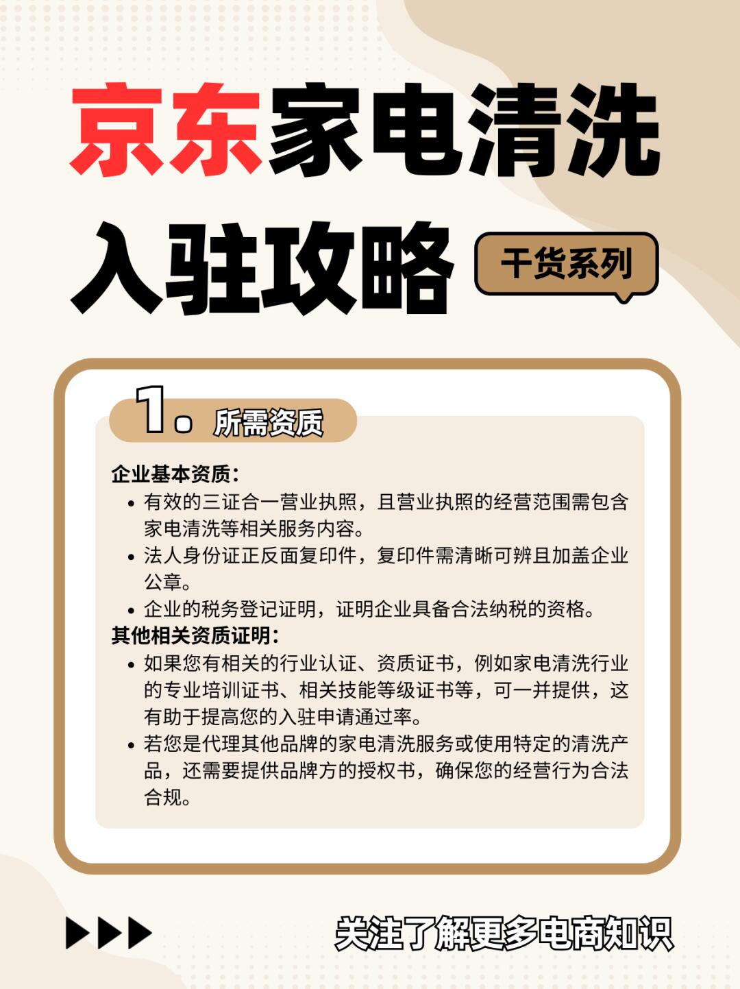 %title插图%num 京东家电清洗入驻攻略,速看!