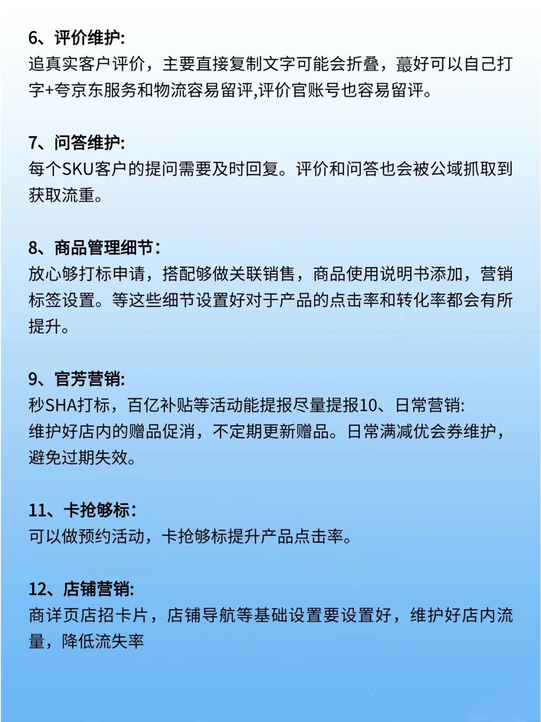 %title插图%num 京东自营/pop店运营20条经验,速学!