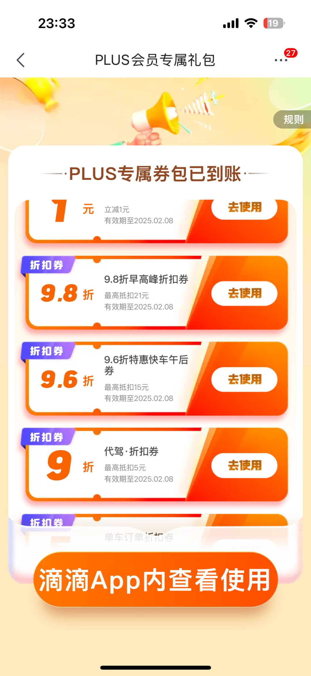%title插图%num 京东plus正确打开方式|东哥的确实在!