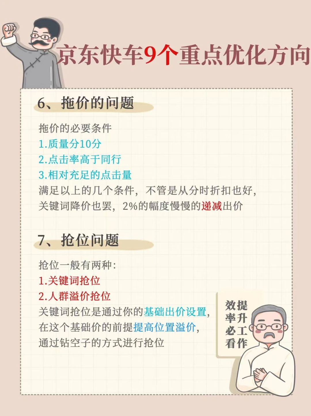 京东快车9个重点优化方向