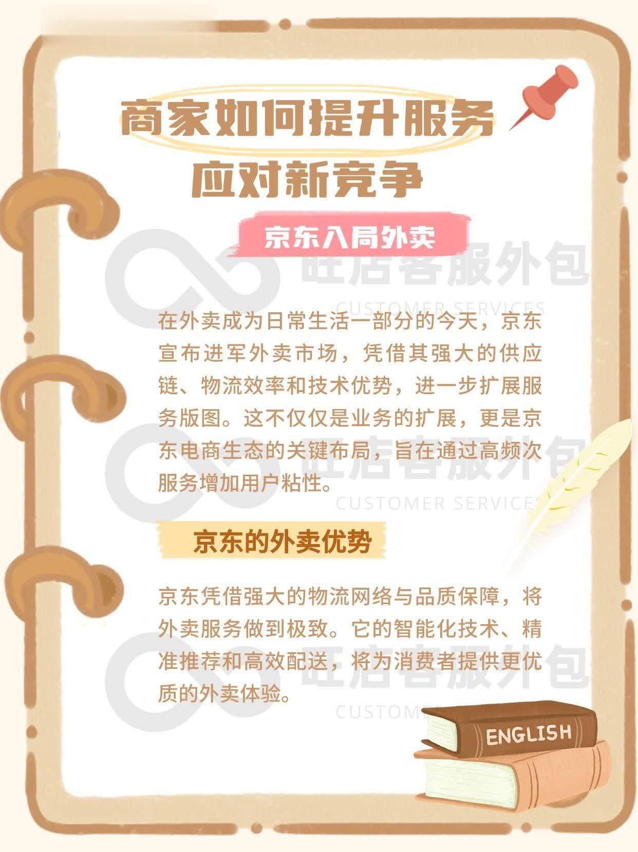 商家如何提升服务应对竞争