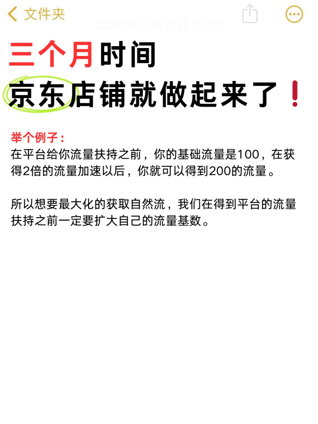 京东店铺，三个月时间我是这样做起来的❗