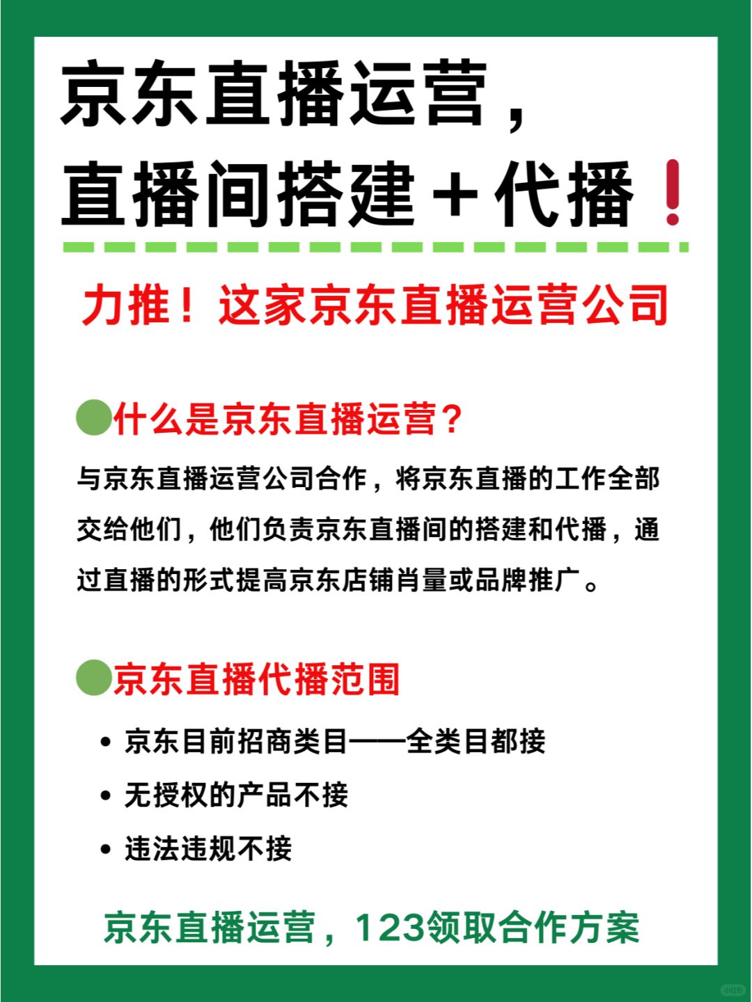 %title插图%num 力推❗这家京东直播运营公司
