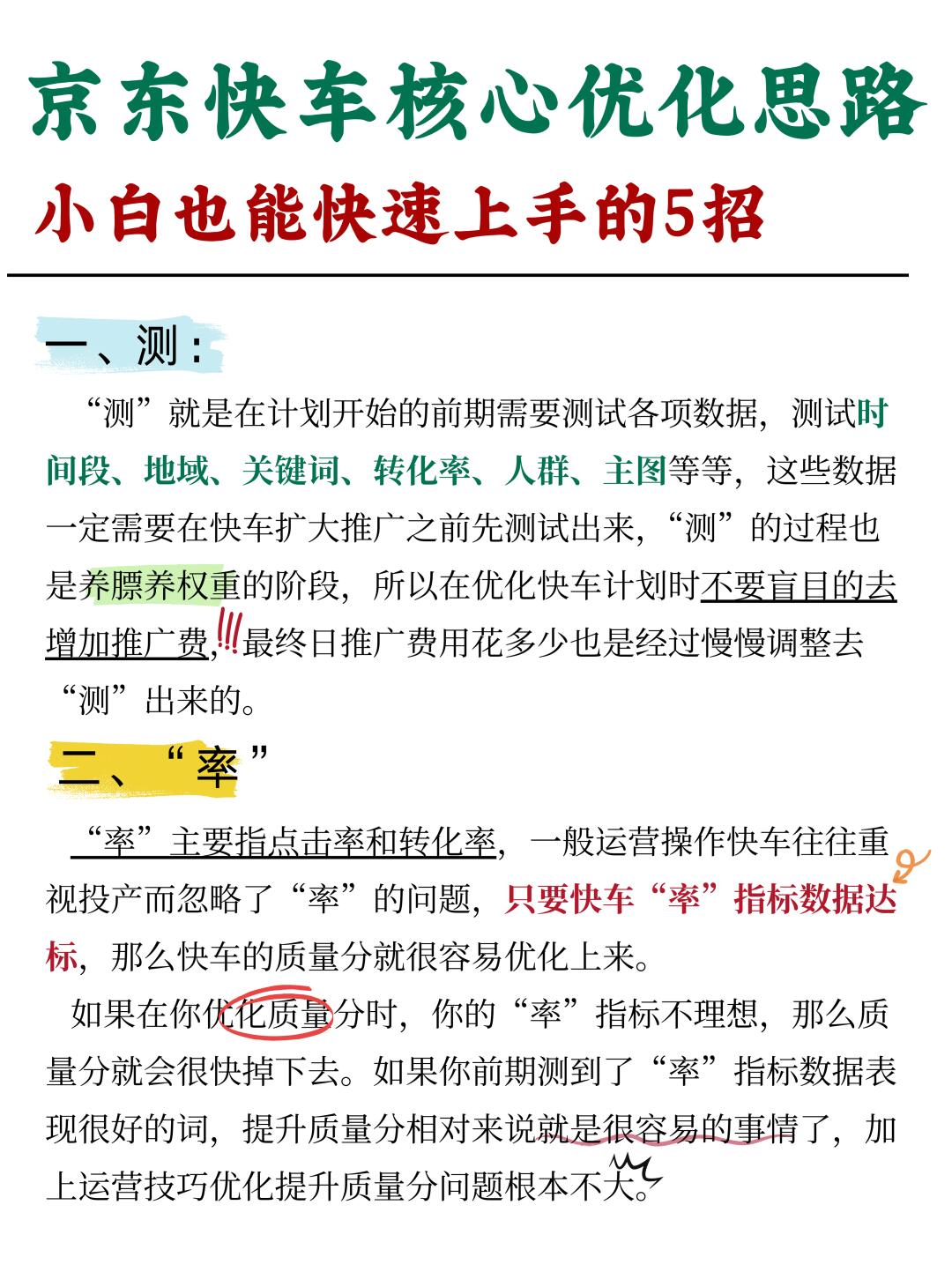 新手少走弯路京东快车优化核心思路