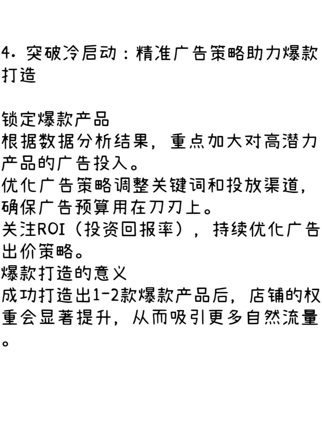 新店冷启动阶段如何通过广告提升曝光与销量