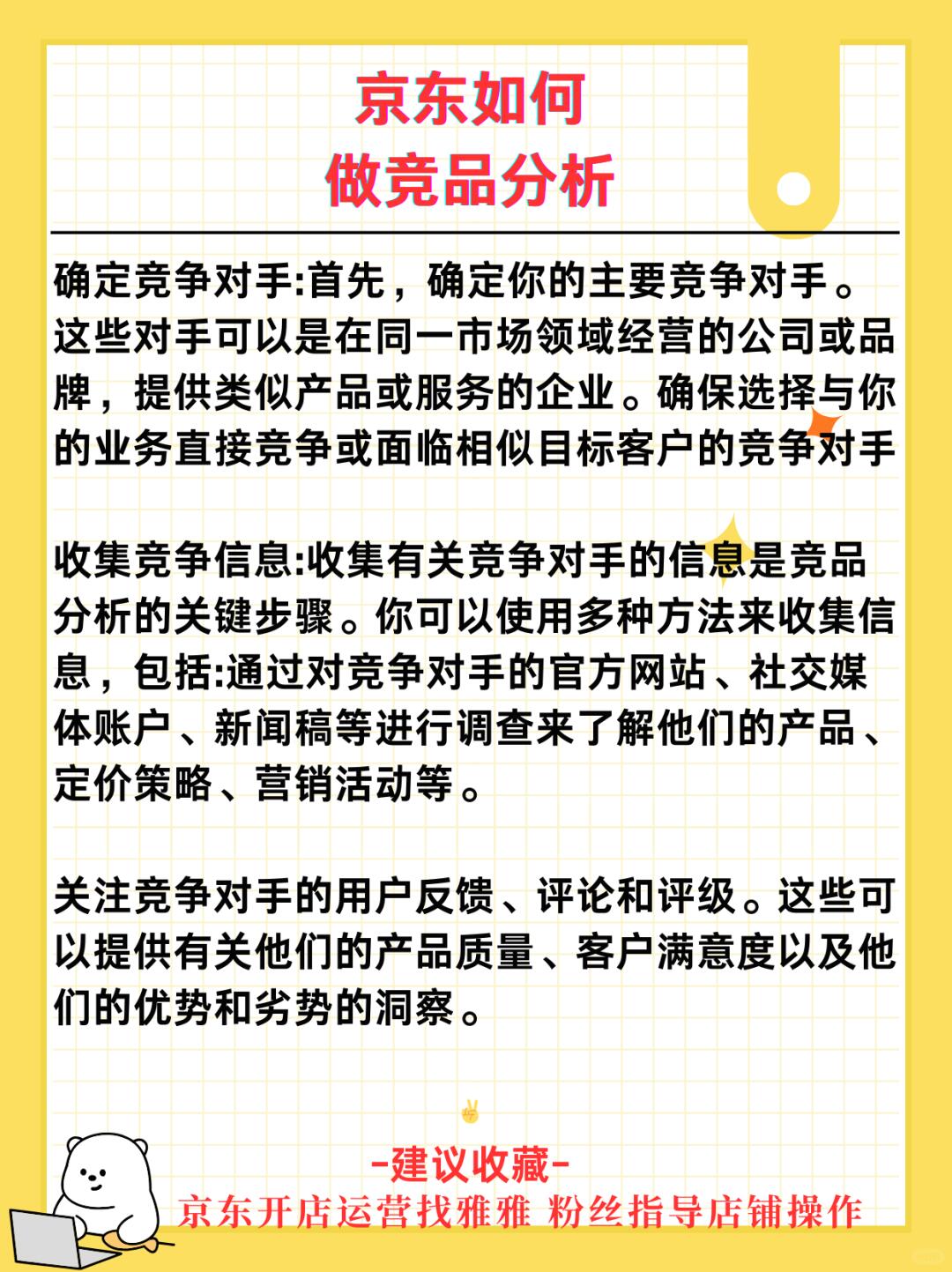 京东如何做竞品分析