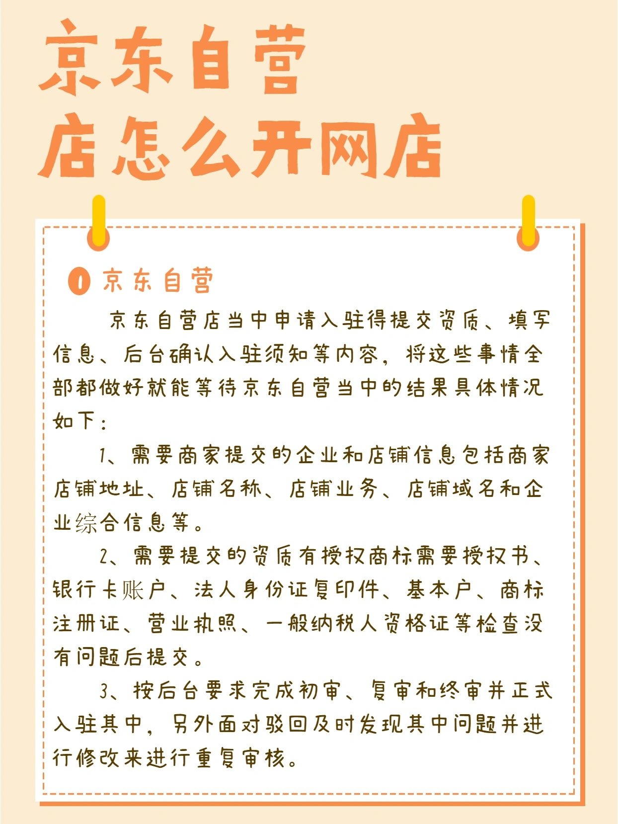 %title插图%num 京东自营怎么开?需要注意什么呢?