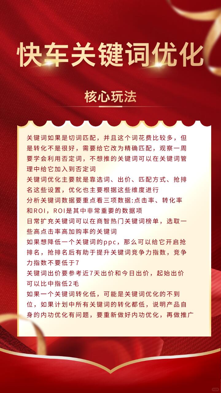 快车关键词如何优化