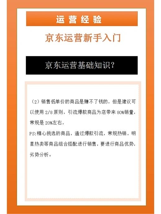 京东运营基础知识