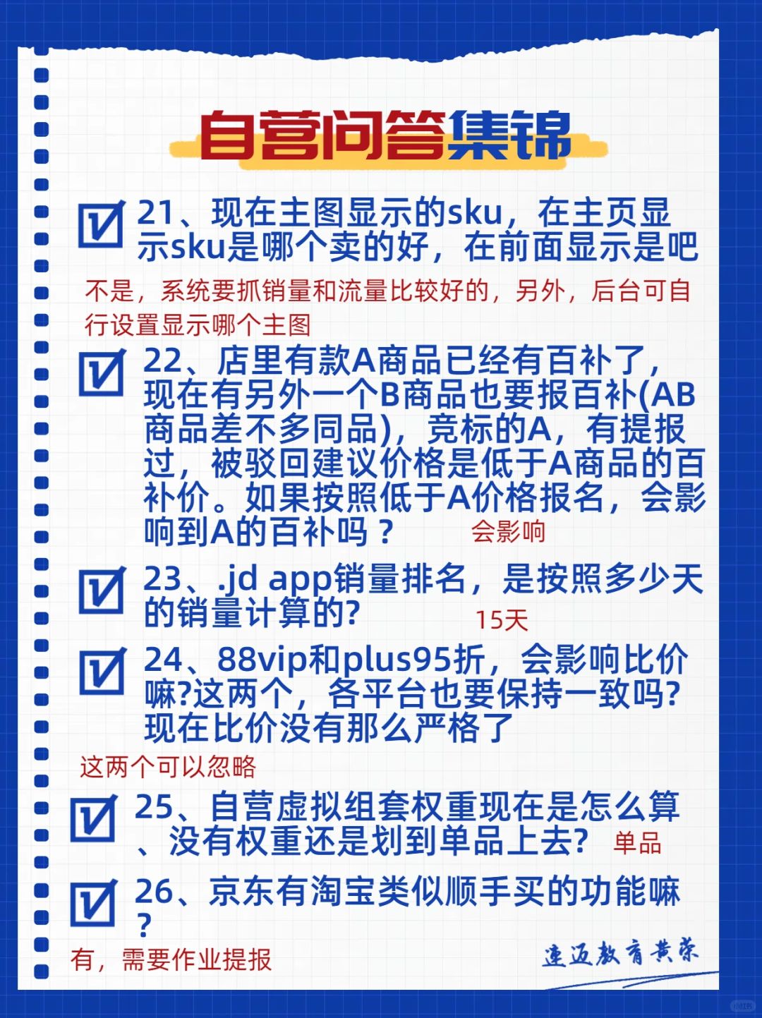 自营问答集锦