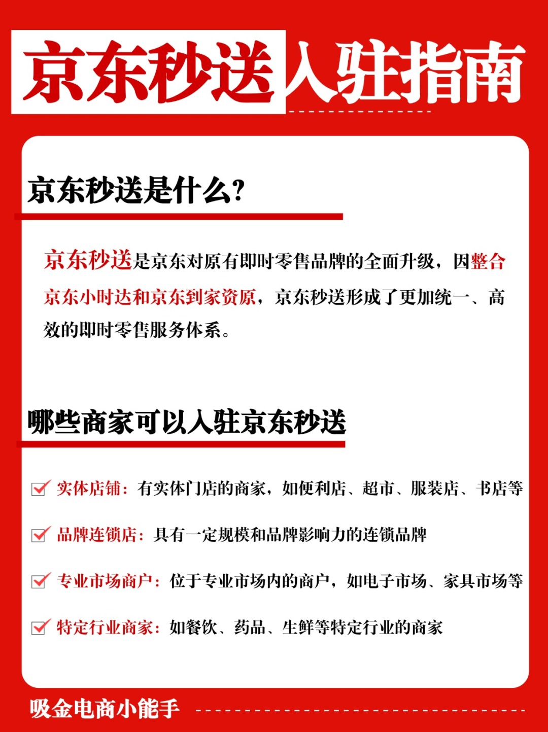 %title插图%num 升级版同城快送之京东秒送怎么入驻❓