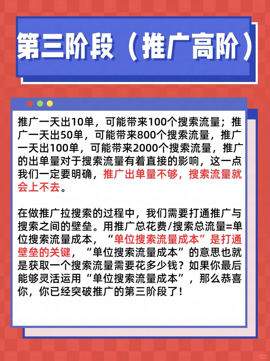 做推广必经的三个阶段