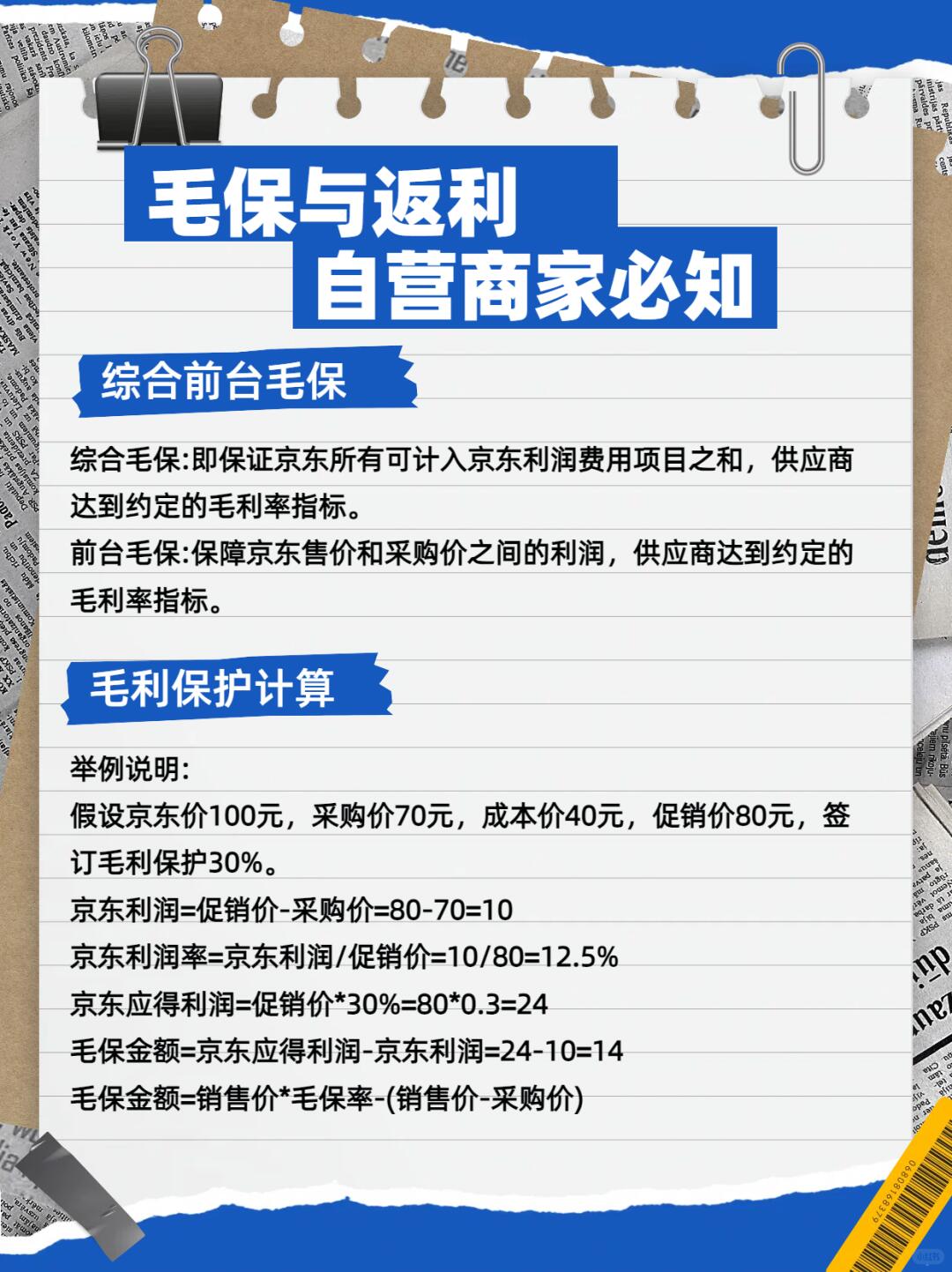 自营毛保与返利！自营商家必知！