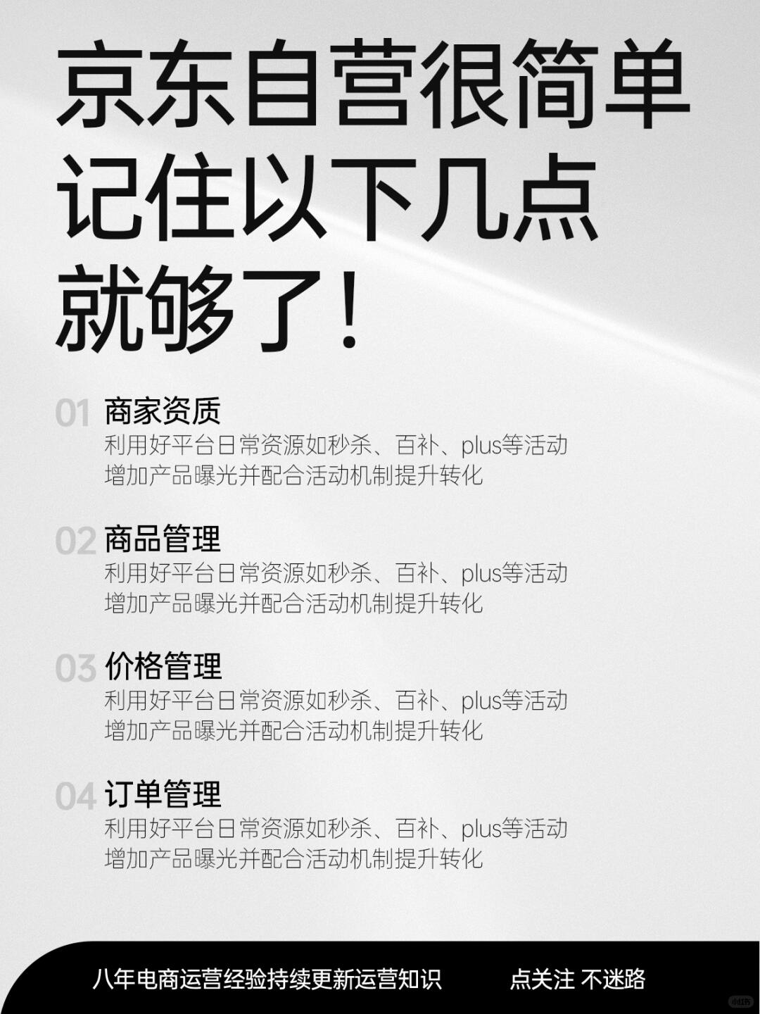 京东自营很简单？记住以下几点就够了！