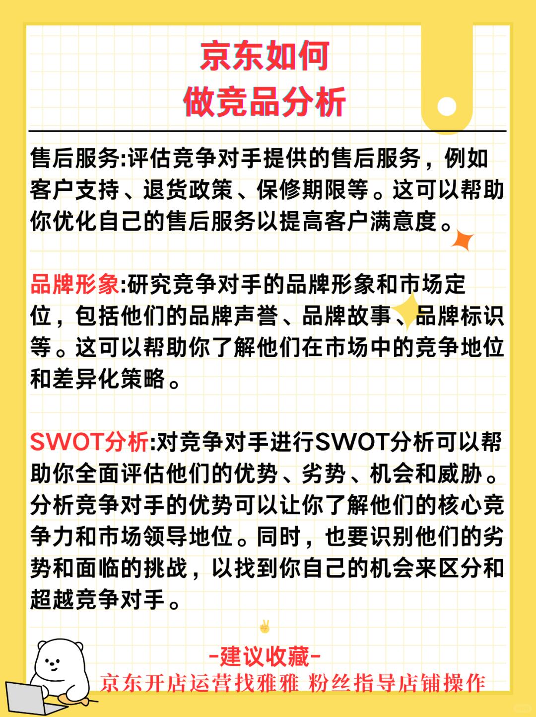 京东如何做竞品分析