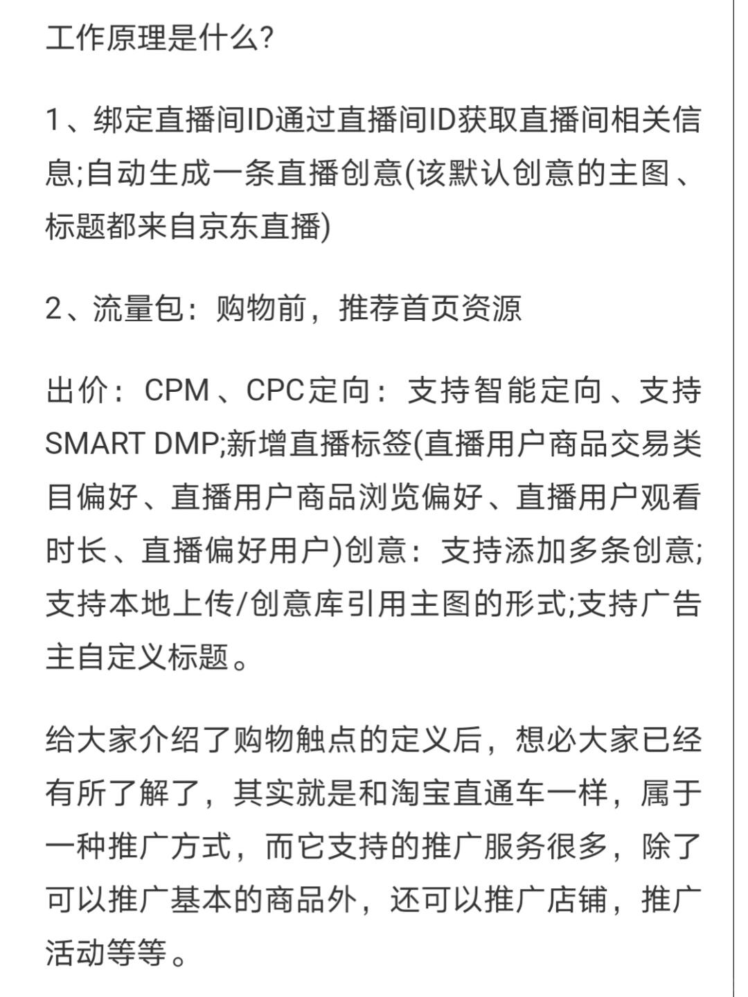 京东的购物触点是什么？有哪些核心优势？