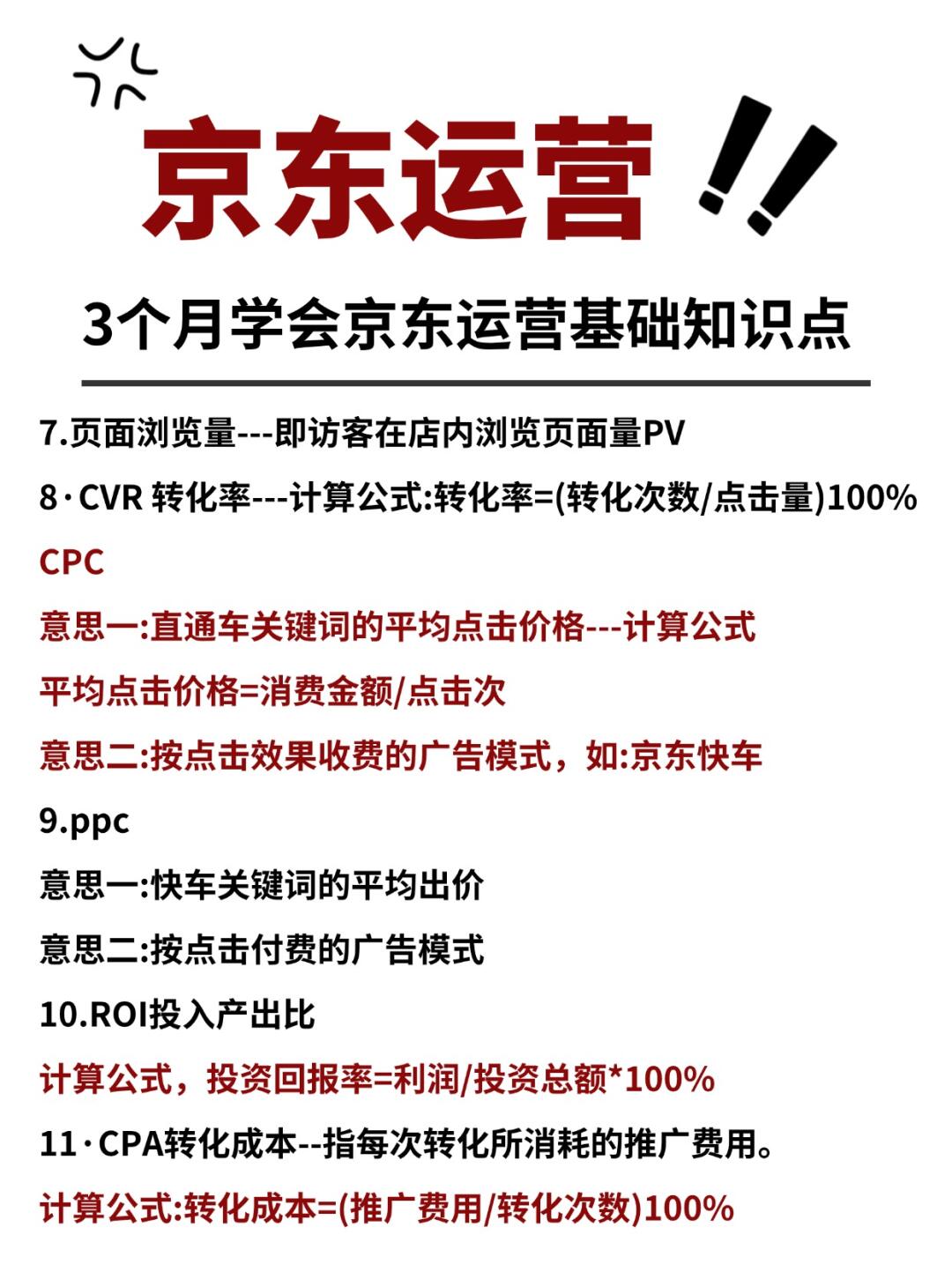 终于把京东店运营起来了！起店思路！