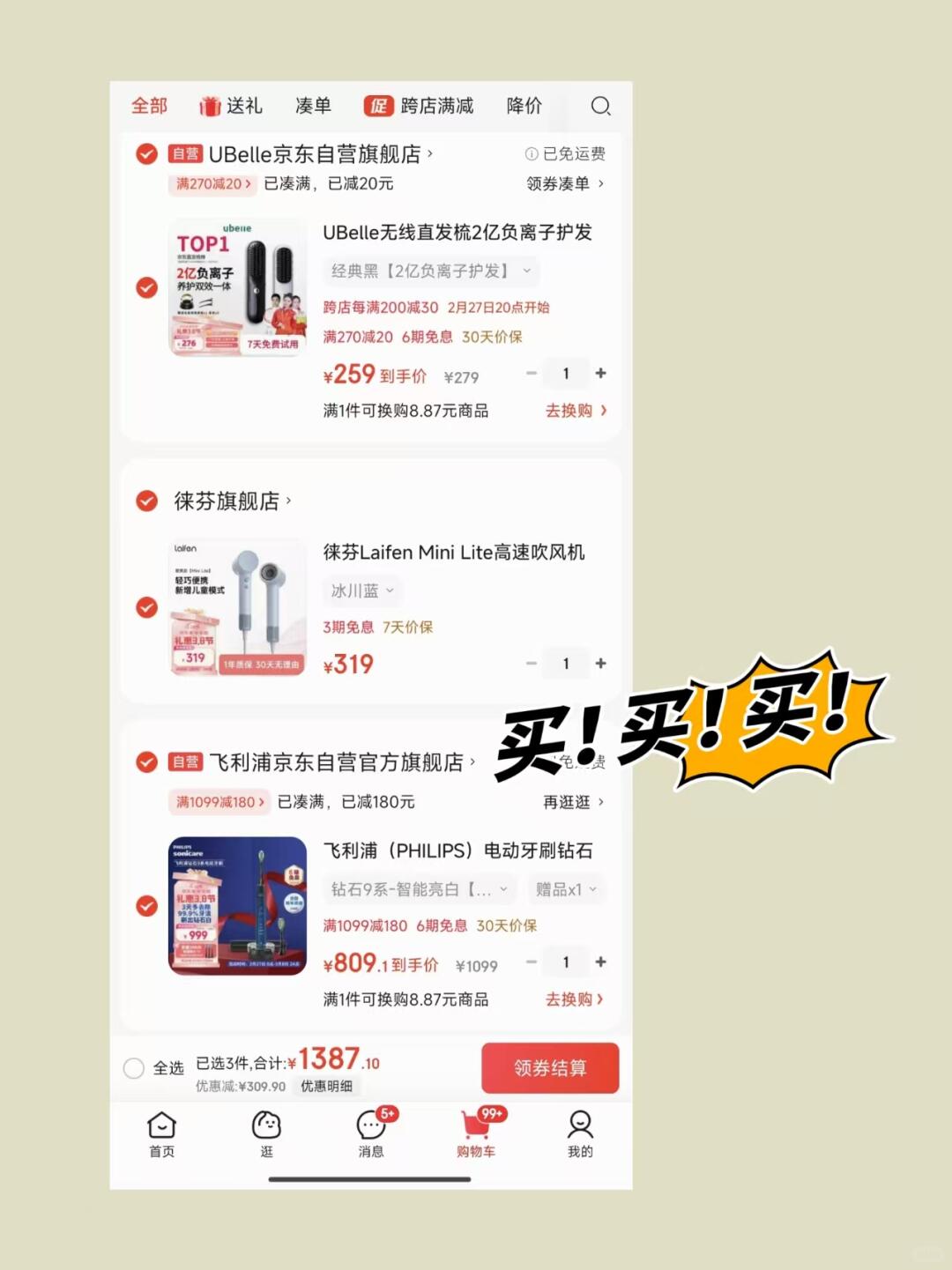 贫民窟精致女孩38女神节上京东！！！
