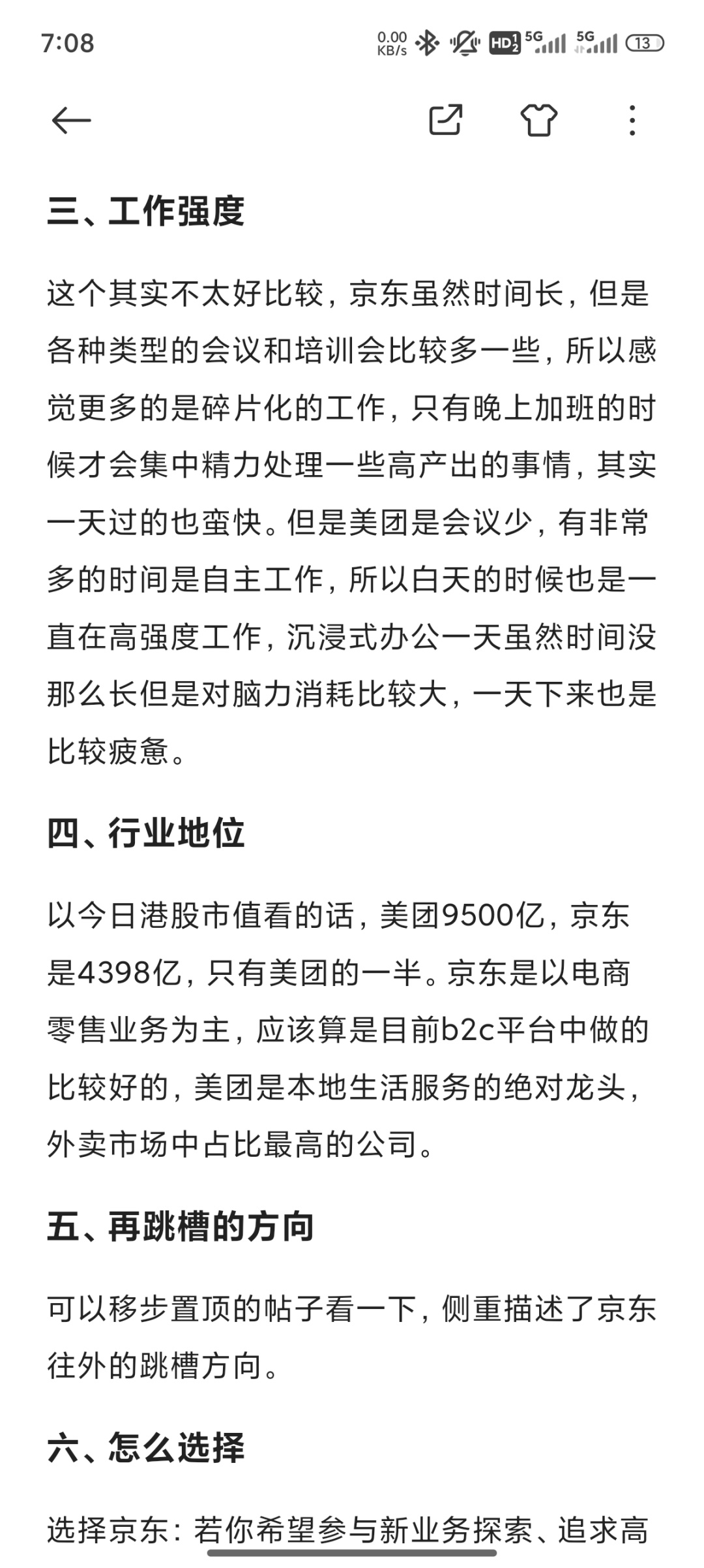 来京东三个月我感觉