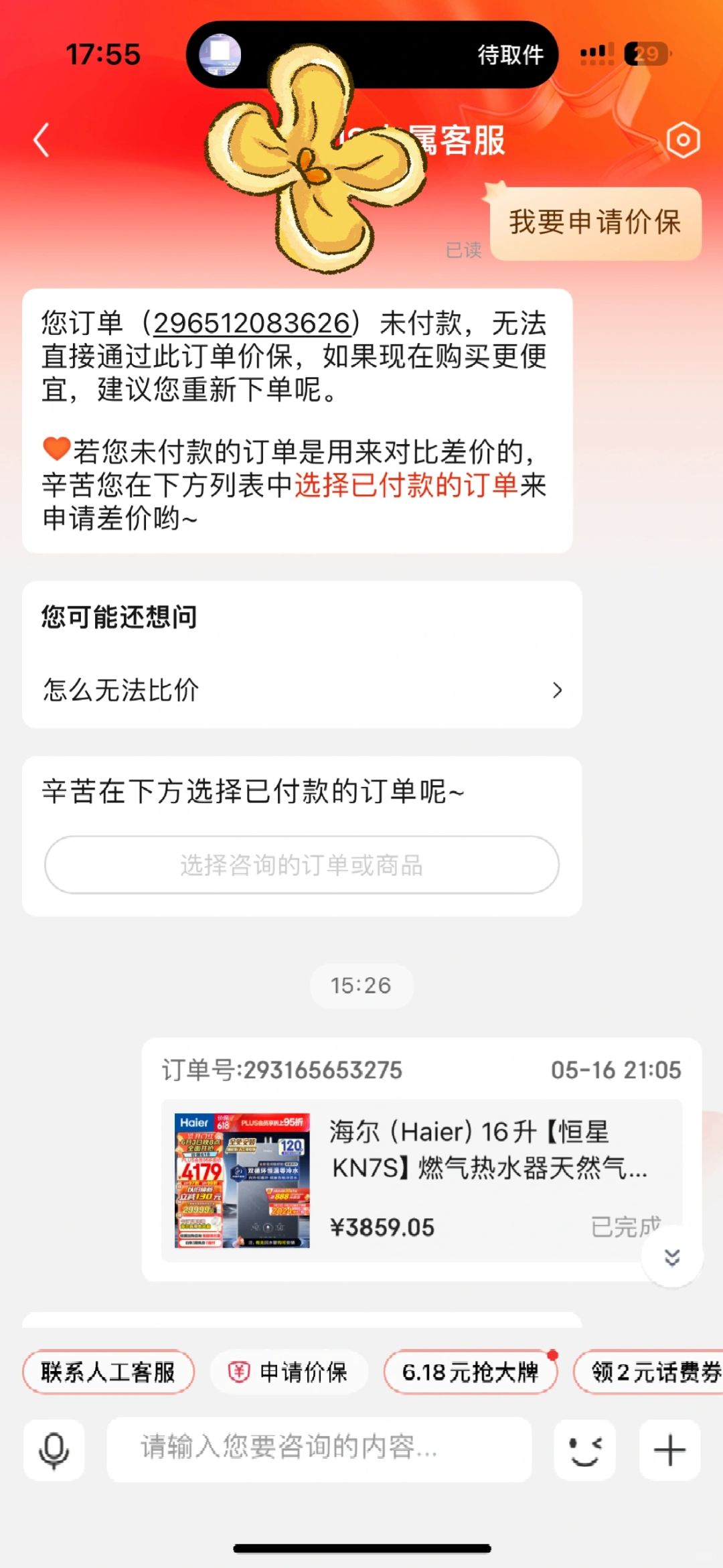 京东价保正确操作