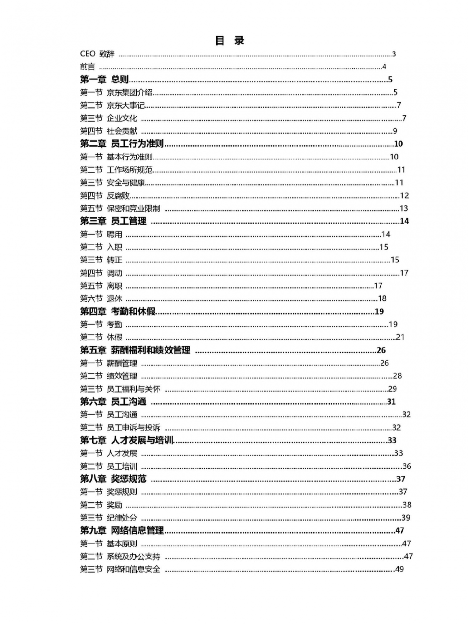 人事行政干货