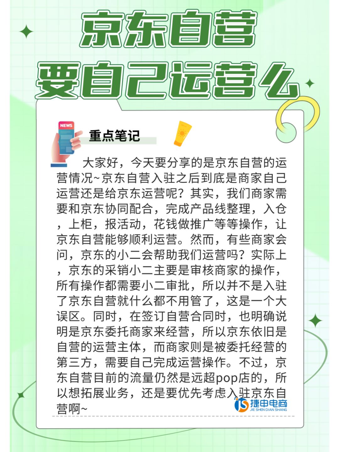 京东自营是商家自己运营还是给京东运营呢？