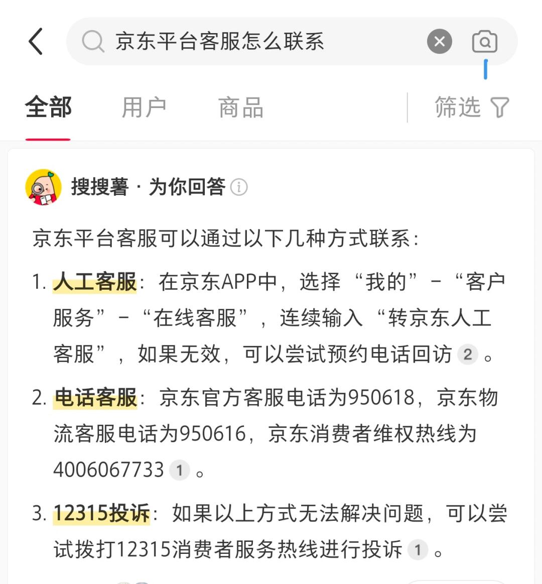 京东的人工客服真的是太难找了！