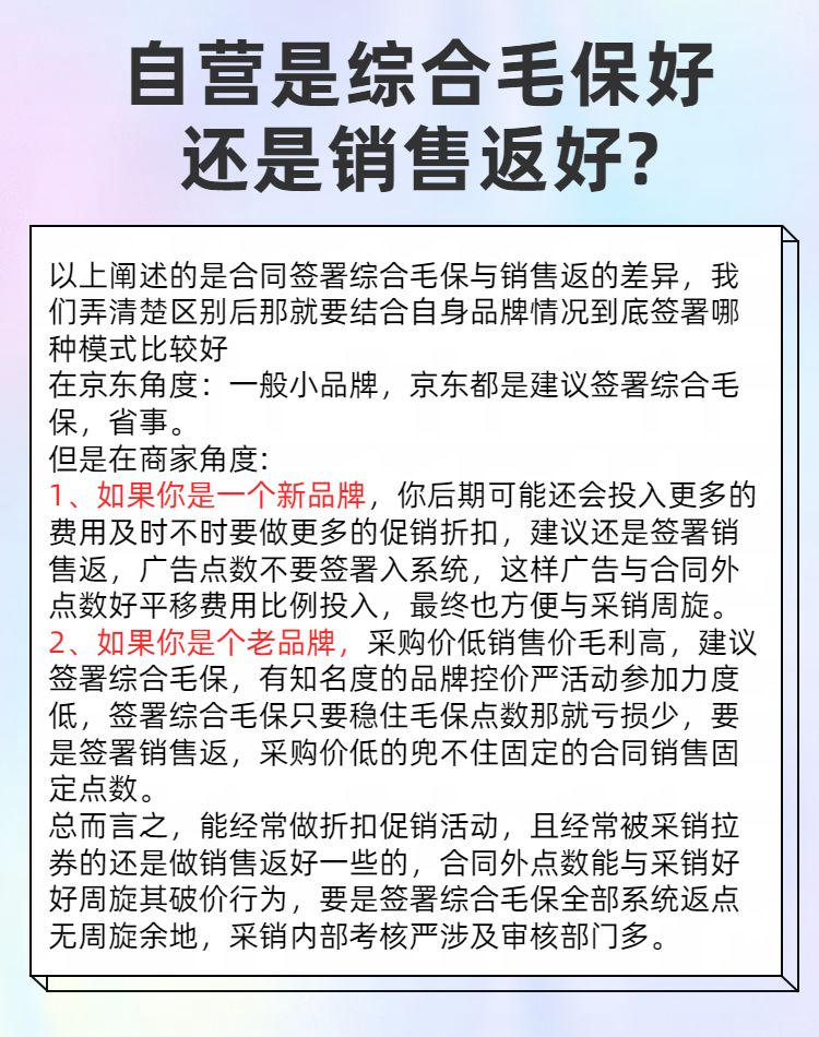 自营到底签署综合毛保还是销售返好？