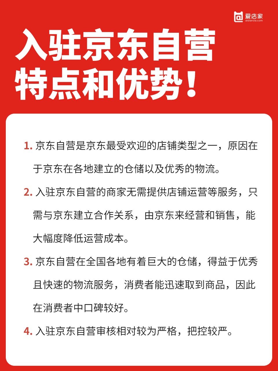 入驻京东pop和其他店铺类型有什么不同？
