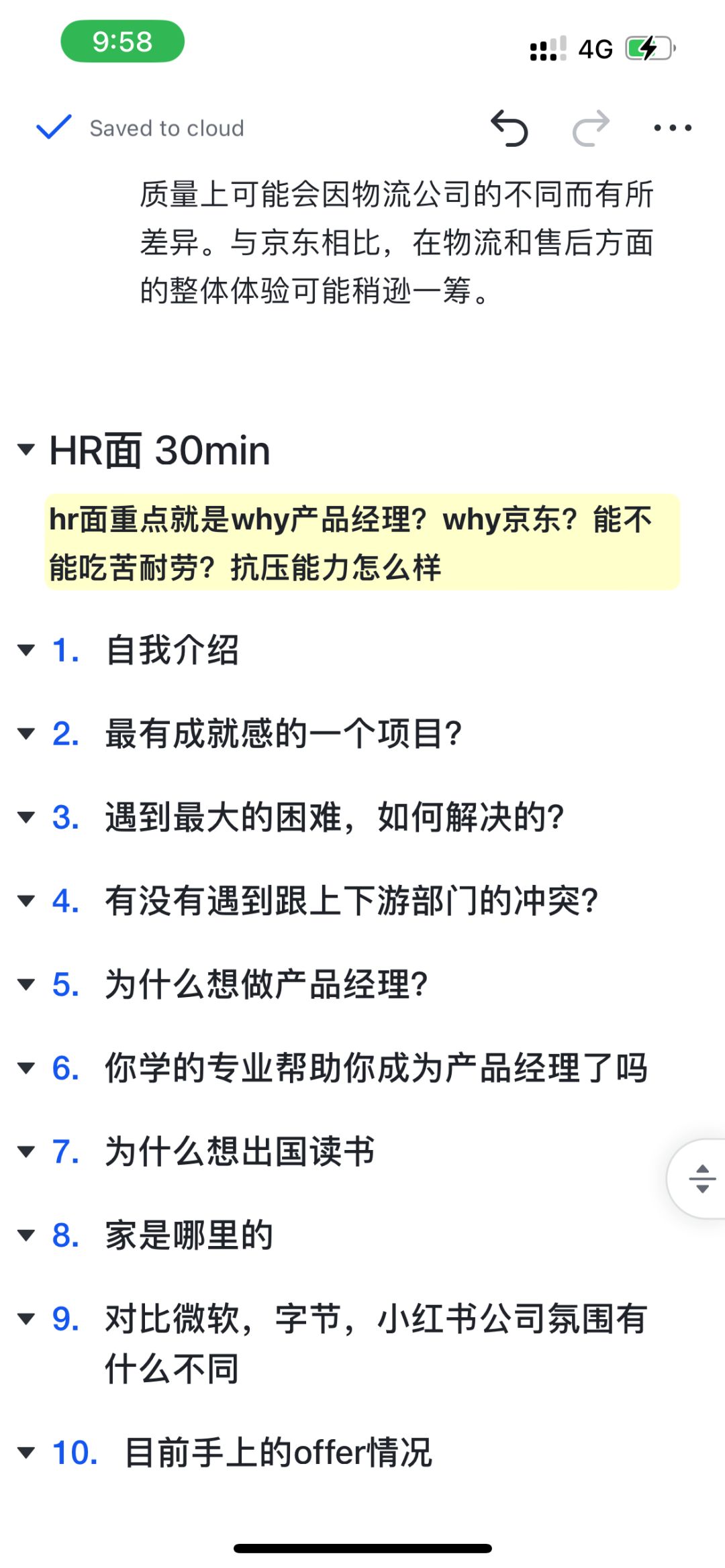 （已oc）京东技术产品经理全面经（附思路）