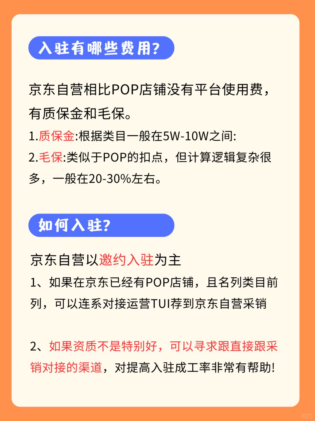 2024京东自营入驻保姆级教程