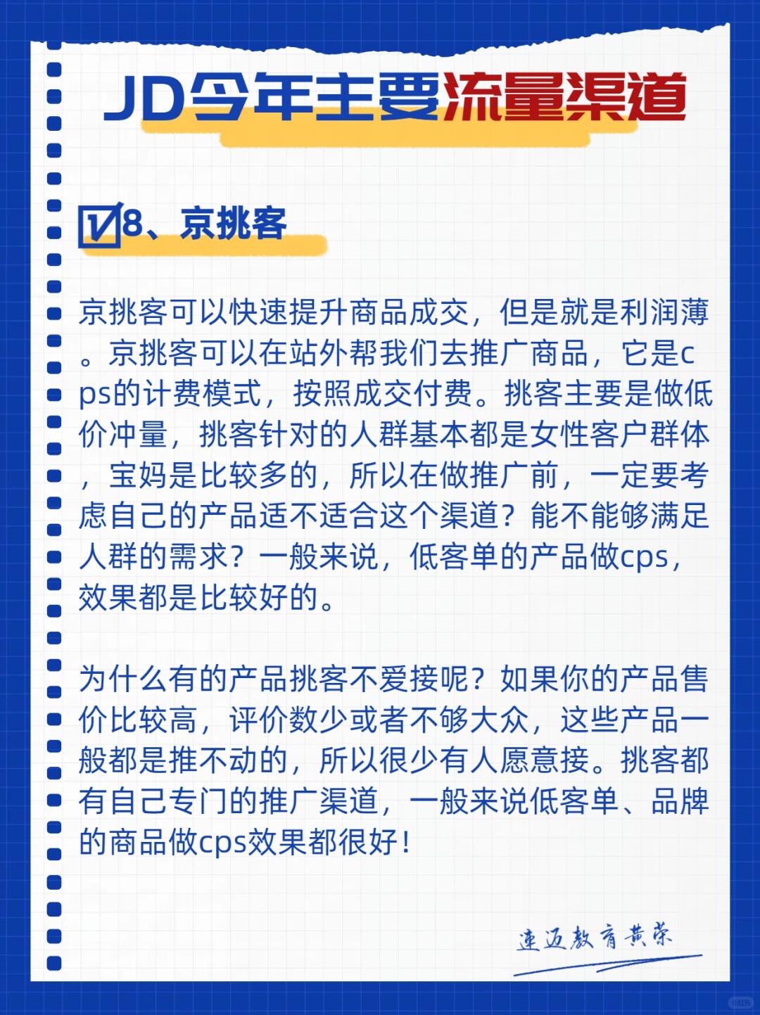 京东今年的流量渠道都有哪些？