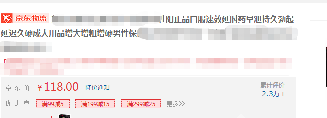 %title插图%num 【揭秘】京东违禁词上架技术为什么别人能上的标题你上不去