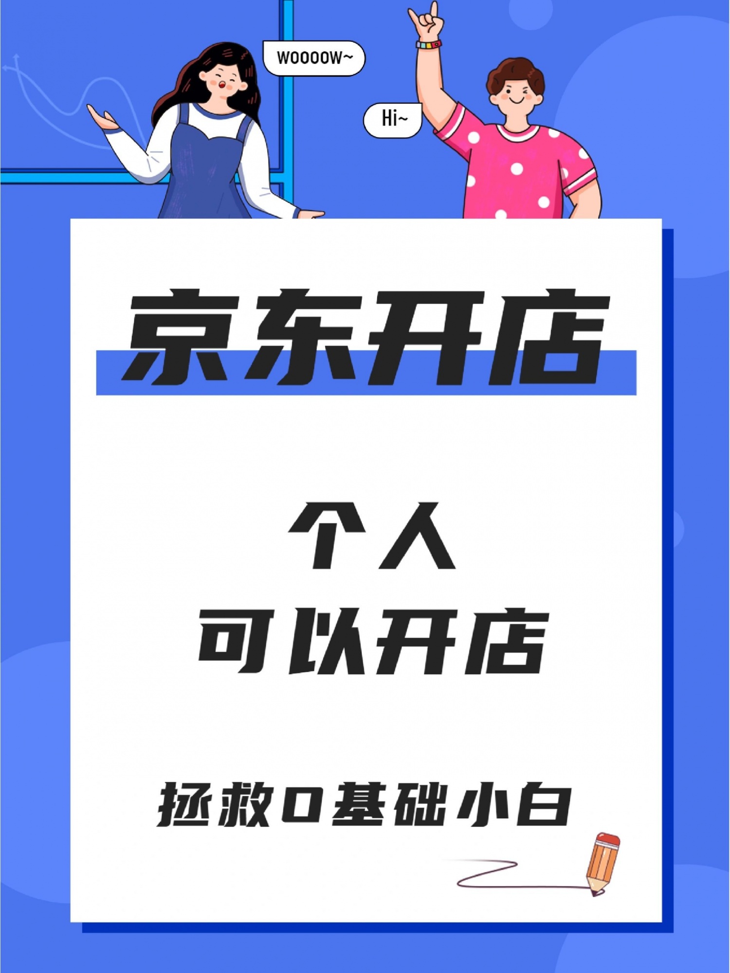 个人也可以在京东开店？如何操作呢？没错！没错！没错！个人也是 ...
