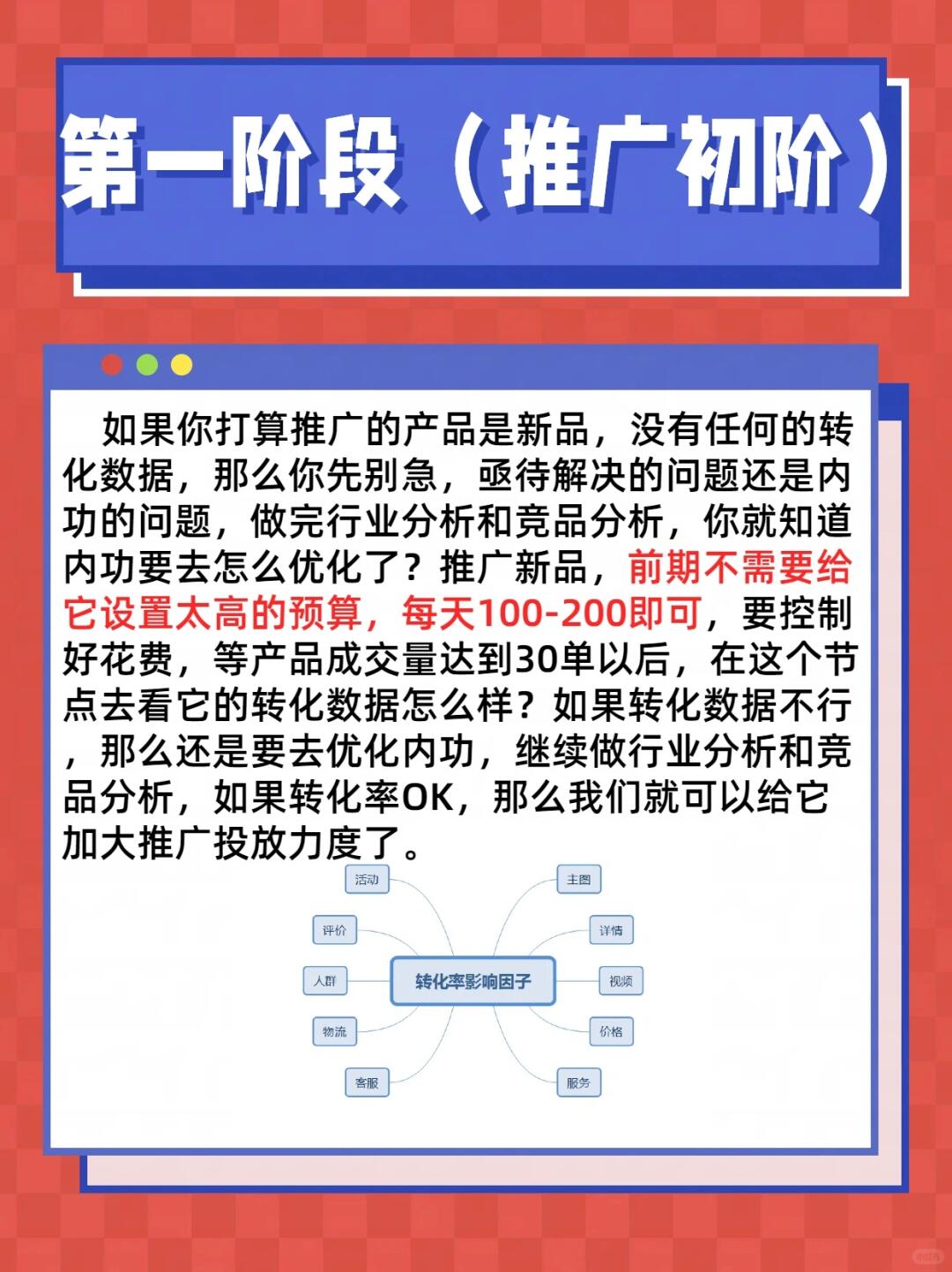 做推广必经的三个阶段