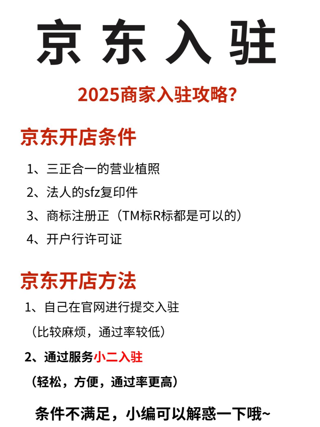 %title插图%num 怎么开京东店铺?开京东店铺需要多少钱?
