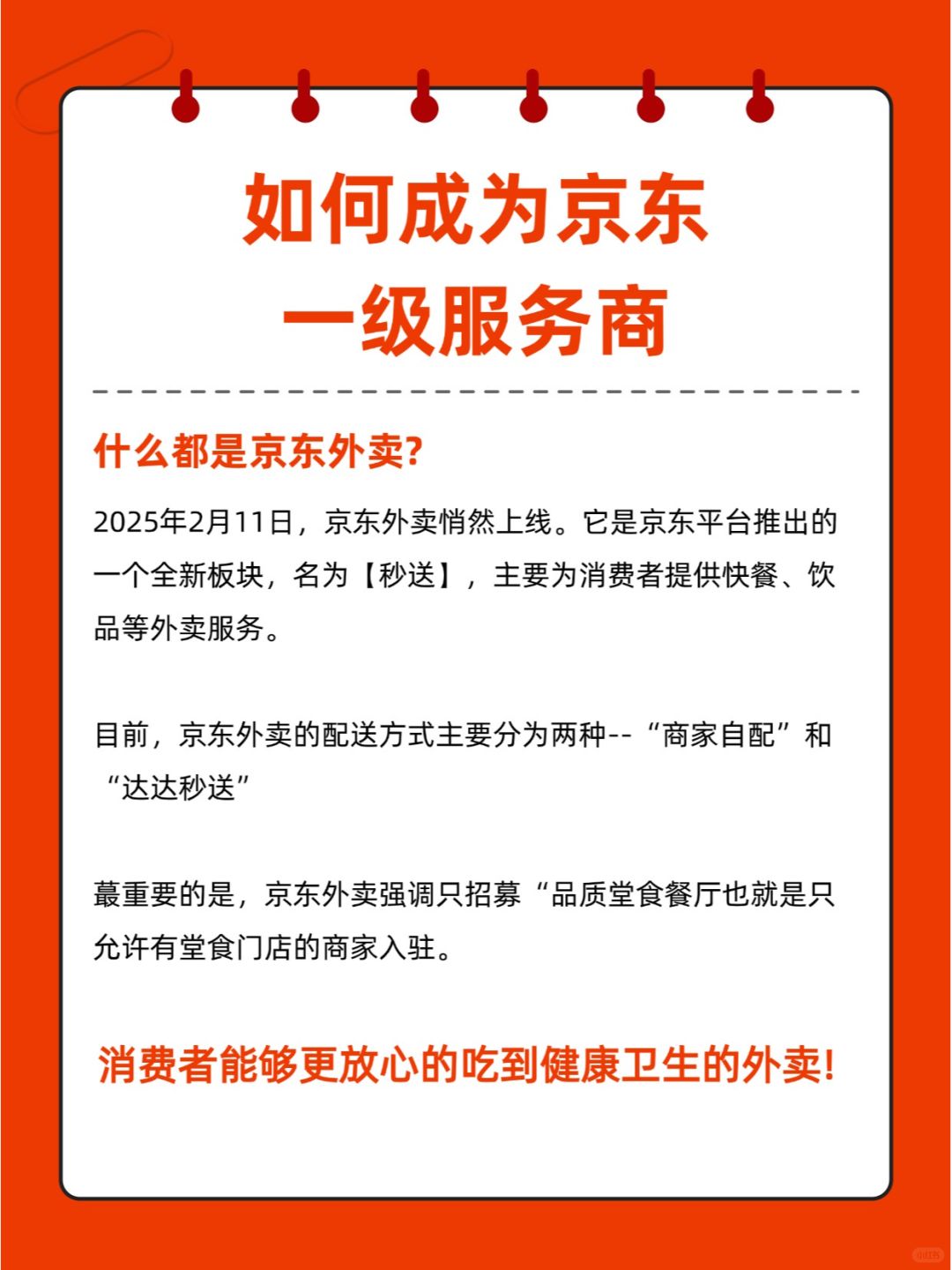 如何成为京东外卖一级服务商？