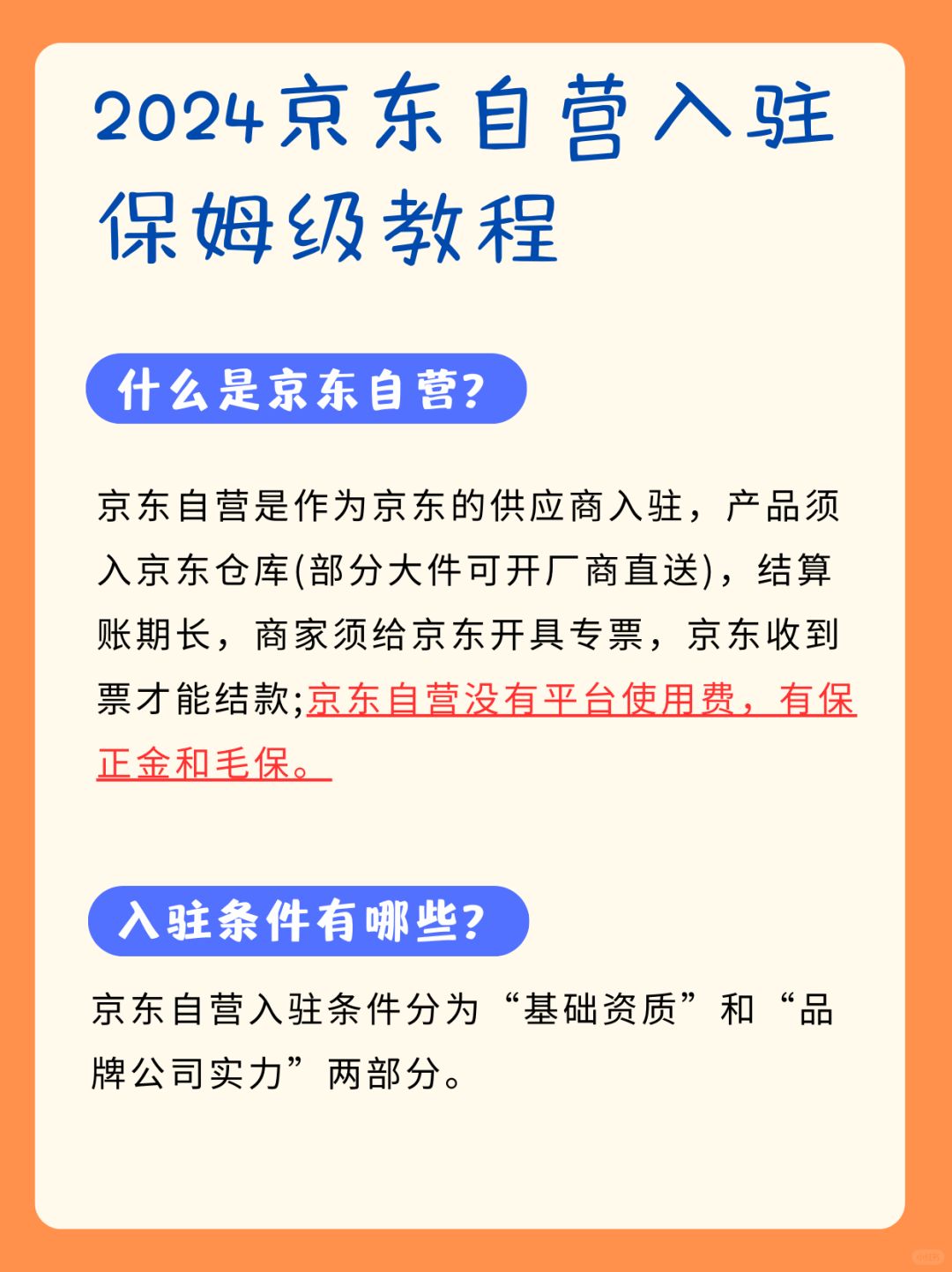 2024京东自营入驻保姆级教程