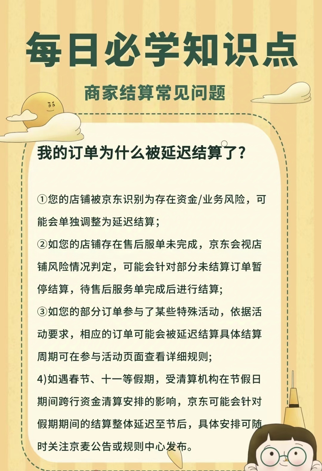 京东运营小知识