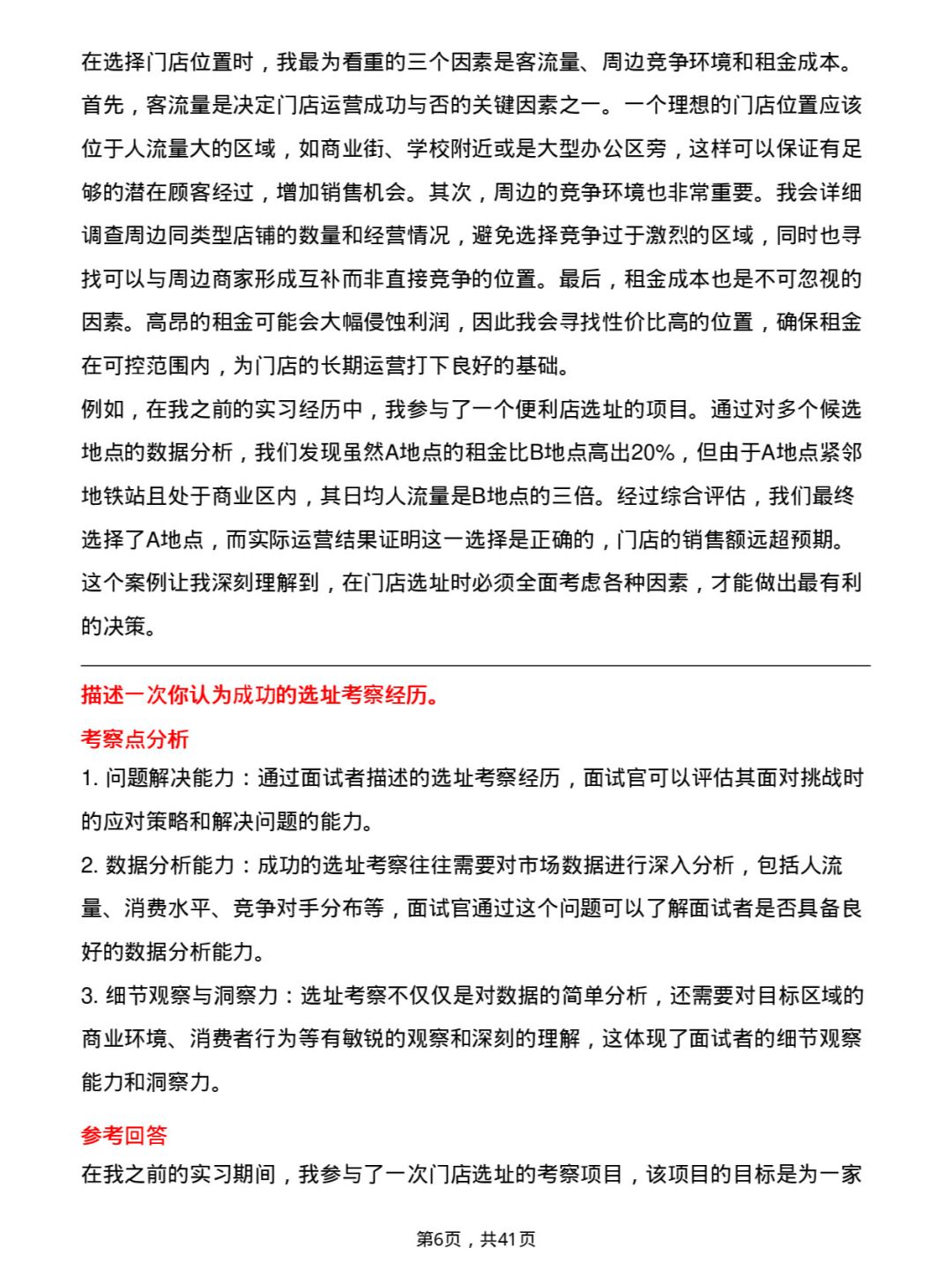 39道京东门店运营岗位面试题库及参考回答