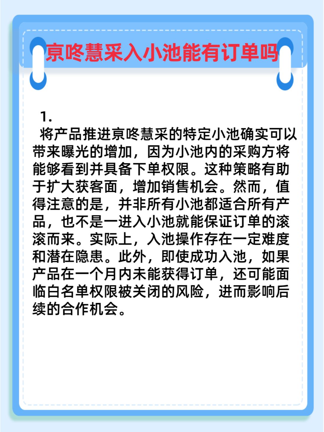 做京咚慧采必须懂得”入池“